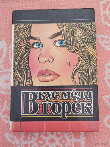 Вкус меда горек