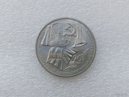 1 рубль СССР
