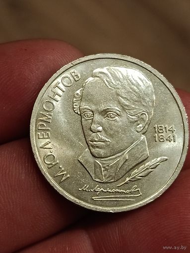 1 рубль Лермонтов