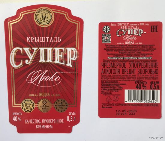 Водка "Супер" люкс