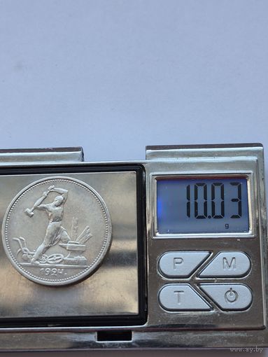 50 копеек 1924 года. ТР. Серебро 900. Монета не чищена. 45589.