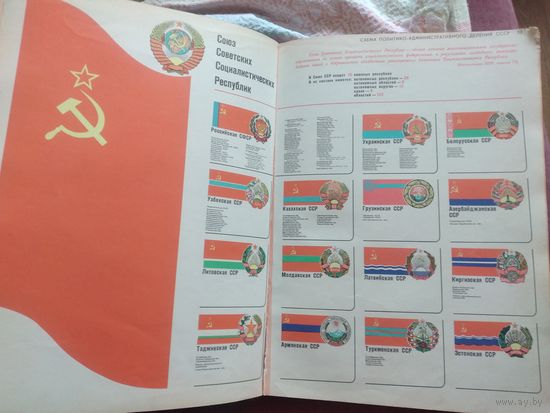 АТЛАС СССР (1984г.)