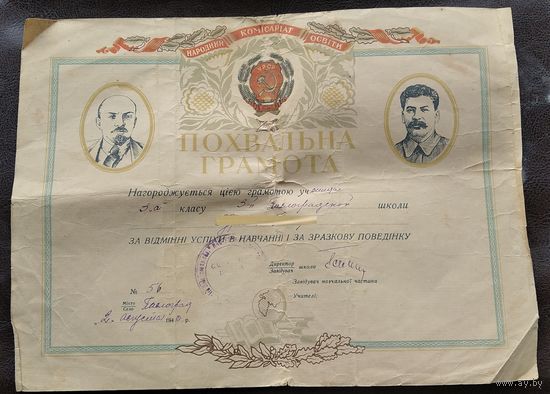 Похвальная грамота ученику. Павлоград. Украина. 1940 г.
