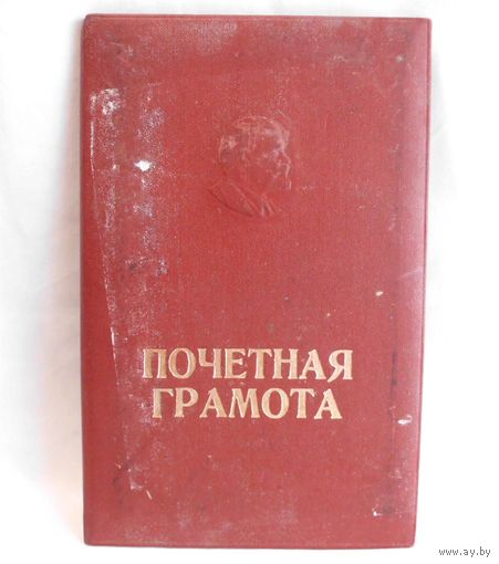 Почетная грамота 1971 год Коми Профсоюзы СССР в папке 24,0 х 15,5 см + 2 грамоты 1973 год Шахтуправление "Заполярное"