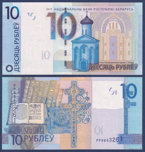 Беларусь, 10 рублей 2019 г., P-38 (серия РР), UNC