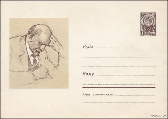 Художественный маркированный конверт СССР N 3812 (25.06.1965) Портрет В.И. Ленина