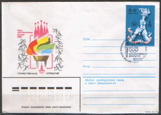 СПГ на конверте, франкированном маркой 4614 (СК). ОИ-80. Торжественное открытие.