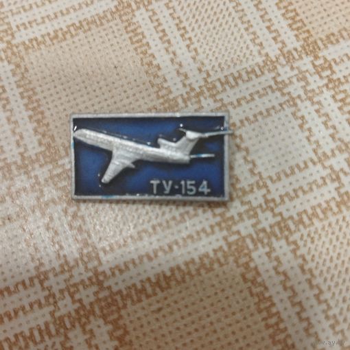 Значок. Ту-154. Авиация СССР.