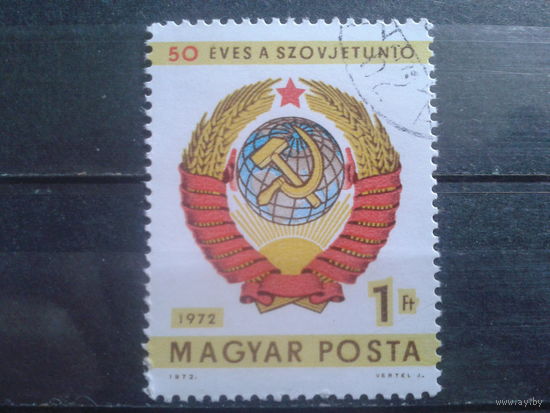 Венгрия 1972 50 лет СССР, герб
