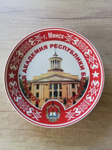 Тарелка настенная МФЗ Минск