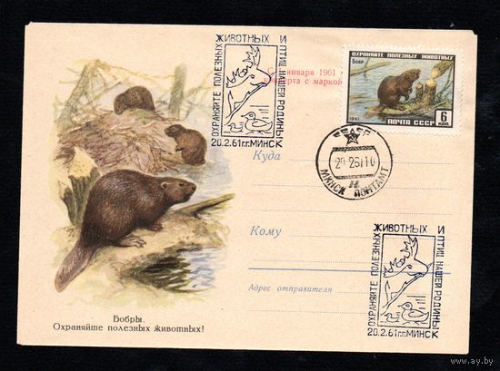 Конверт (ХМК N 1286) СССР со спецгашением 1961 года