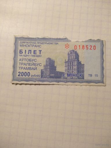 Талон на одну поездку. г. Минск
