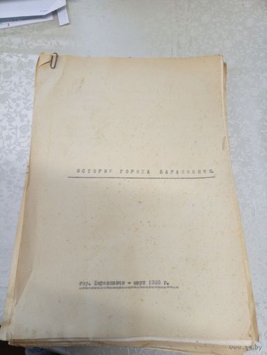 История города Барановичи\7