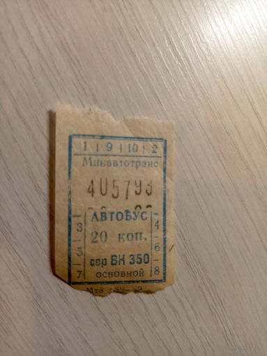 Талон на проезд БССР\7