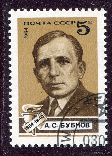 СССР 1984.. А Бубнов
