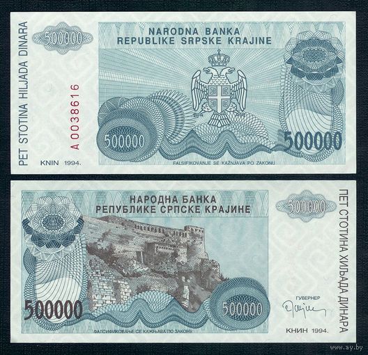 Серпска Краина 500 000 динаров 1994 год, UNC