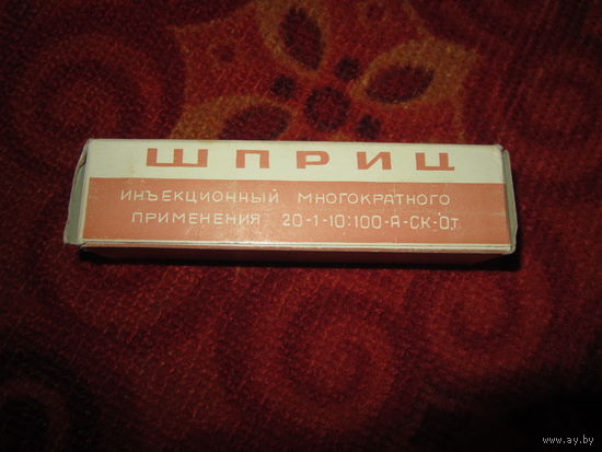 Шприц СССР