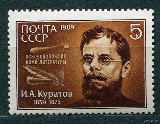 И. Куратов. 1989. Полная серия 1 марка. Чистая