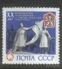 СССР 20-летие освобождения Чехословакии 1965 г **