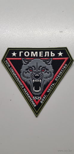 Шеврон рота специального назначения 6 бригады ВВ Беларусь