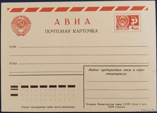 Чистая почтовая карточка Авиа. 1966 г.