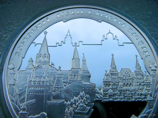 3 рубля 2006 РФ. Московский Кремль и Красная площадь. Всемирное наследие ЮНЕСКО. Серебро 925