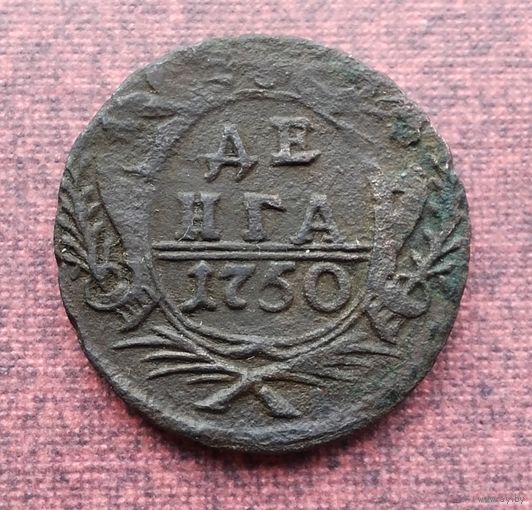 Денга 1750 г. /3/