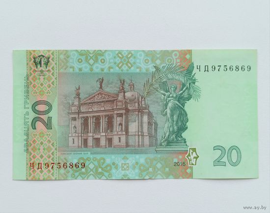 20 гривен 2016 серия ЧД Украина AU