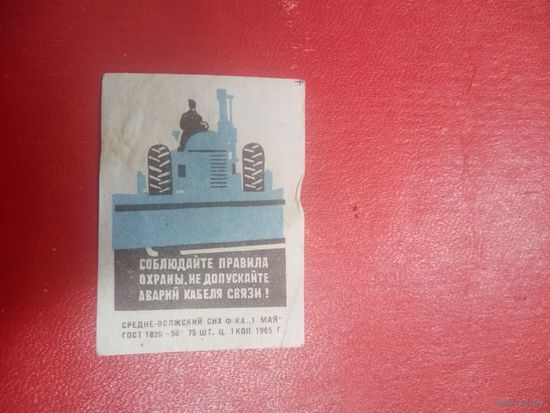 Спичечная этикетка