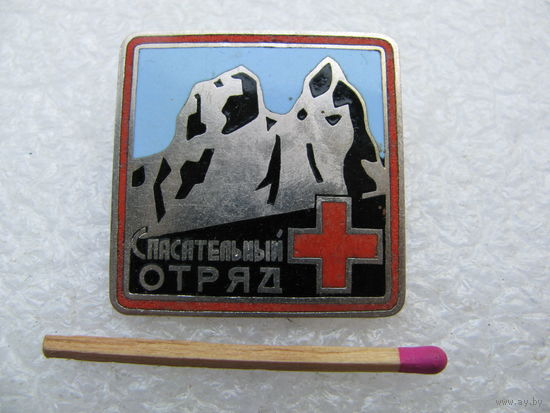 Знак. Горноспасательный отряд. тяжёлый