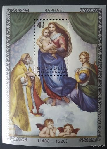 Монголия 1983 живопись, СИКСТИНСКАЯ МАДОННА. Рафаэль **
