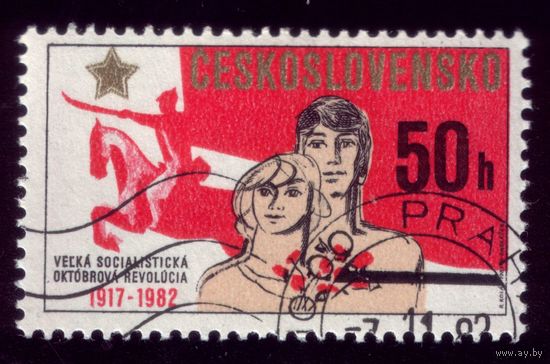 1 Марка 1982 год Чехословакия Годовщина переворота в России 2685