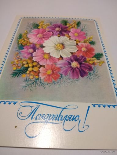 Открытка 1984г. Двойная, подписана. Художник А. Мурахин.