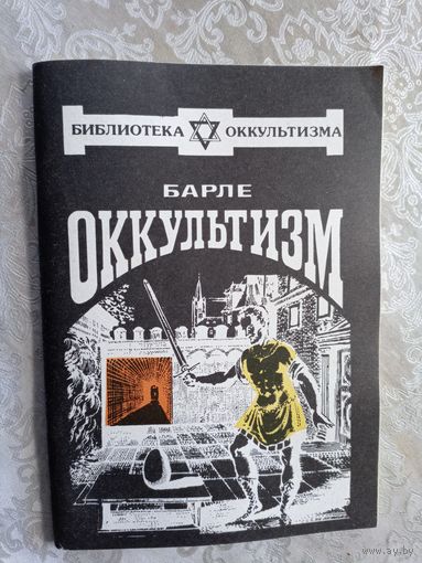 Оккультизм\029