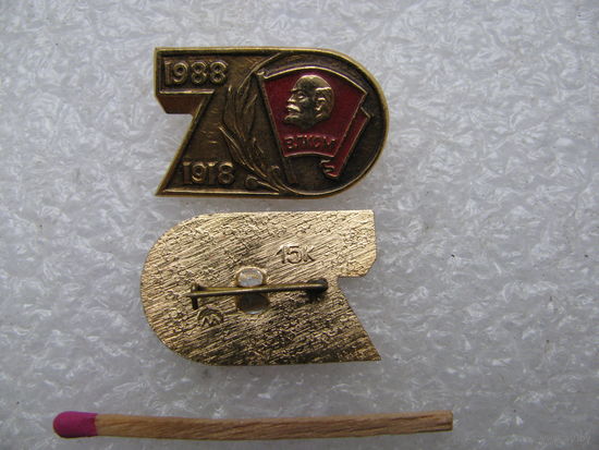 Значок. 70 лет ВЛКСМ. цена за 1 шт.