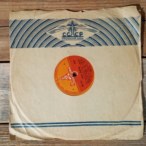 Пластинка патефонная довоенная - И.П. Бурлак - Ария Демона ("Демон", Н. Рубинштейн) - Sov Song