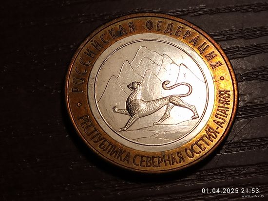 10 рублей 2013 Республика Северная Осетия