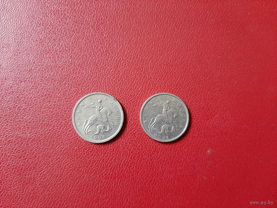 5 копеек 1998 год М Россия