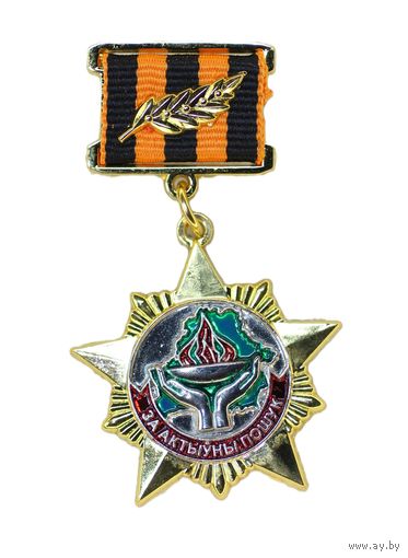 Нагрудный знак Министерства обороны "За актыўны пошук"