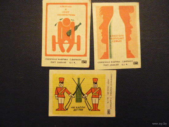 Спичечные этикетки- Барнаул.