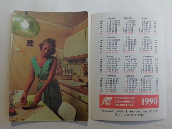 Карманный календарик. Страхование. 1990 год