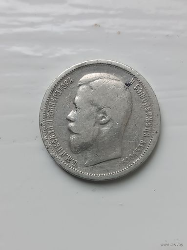50 копеек 1899, ЭБ.