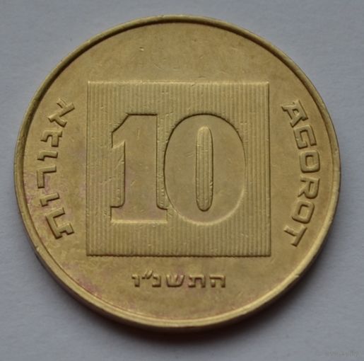 Израиль, 10 агорот 1996 г.