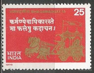 Индия. Бахаватчита "Божественная песня". 1978г. Mi#760..
