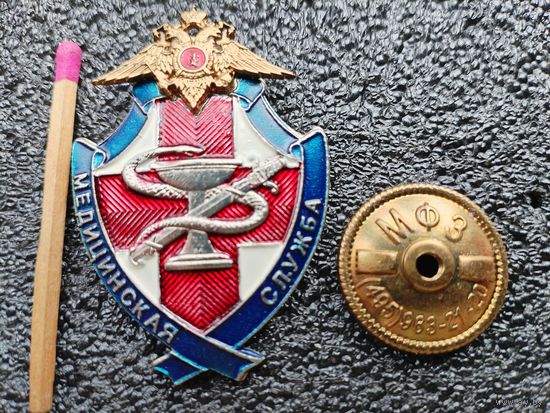 Знак. Медицинская служба МВД РФ. тяжёлый, винт