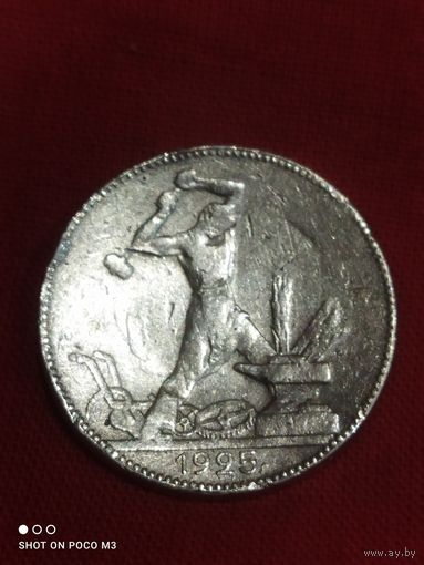 Полтос 1925 года, Серебро,ну вот как есть....
