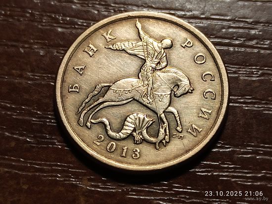 50 копеек 2013 сп