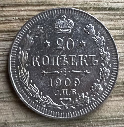 20 копеек 1909