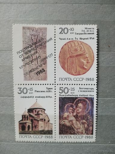 СССР.1988г. Пострадавшие от землетрясения Армении.