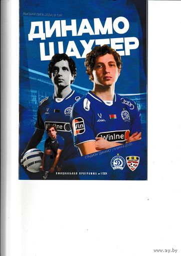Динамо Минск - Шахтер 19.05.24